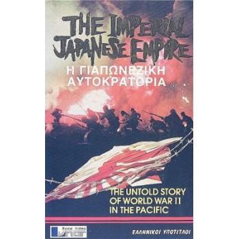 THE IMPERIAL  JAPANESE EMPIRE – 1982 WWII